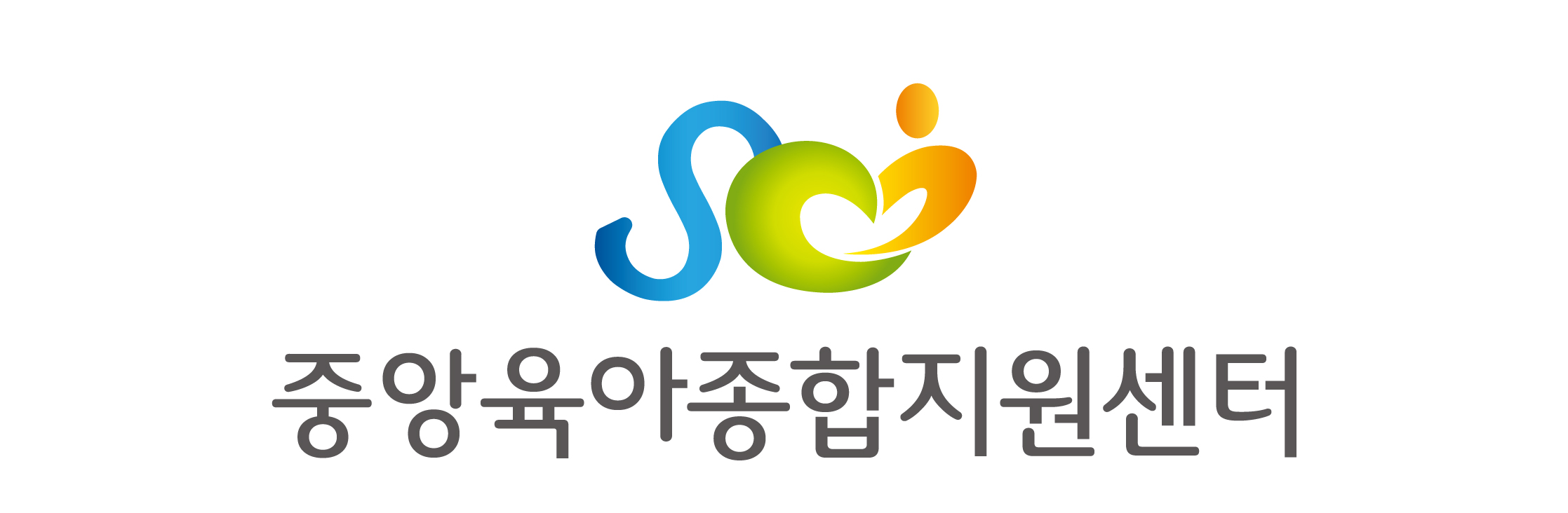 중앙육아종합지원센터