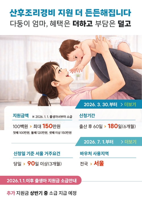 산후조리경비 지원 더 든든해집니다.