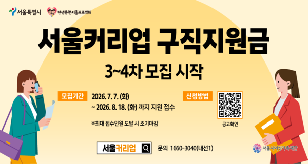 서울커리업 구직지원금 3~4차 참여자 모집 안내