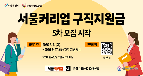 구직지원금 5차 참여자 모집