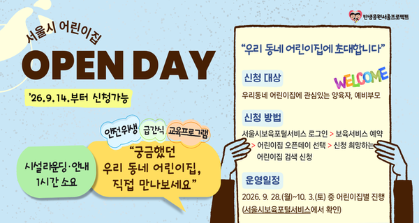 서울어린이집 오픈데이