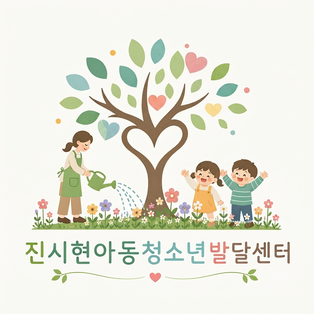 진시현아동청소년발달센터 로고