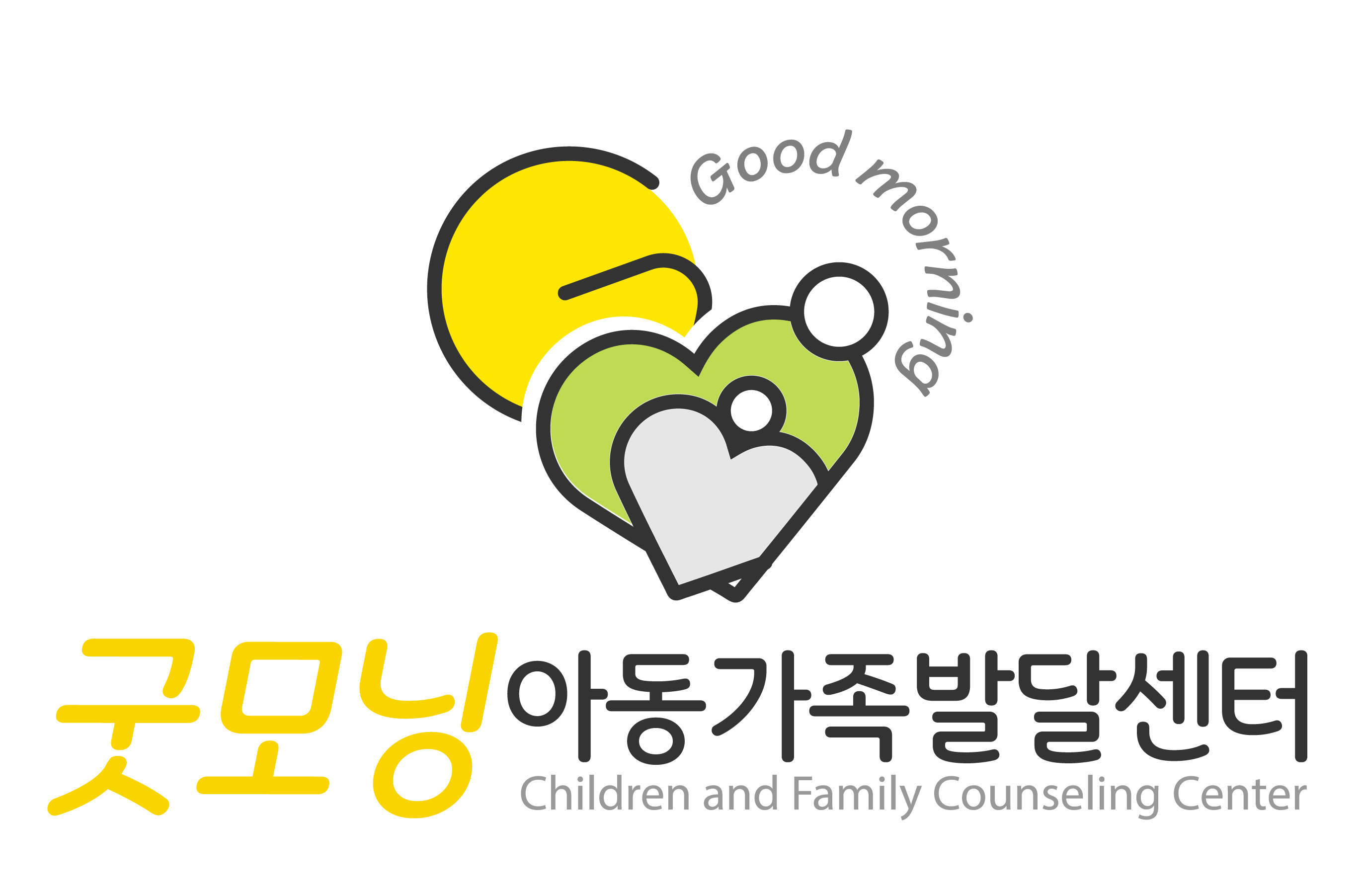 굿모닝아동가족발달센터 로고