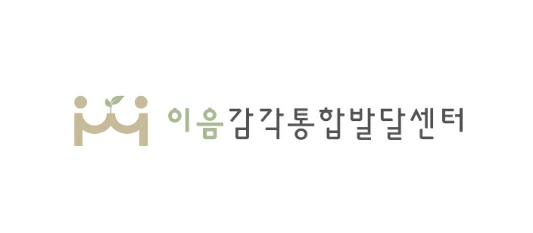 이음감각통합발달센터 로고
