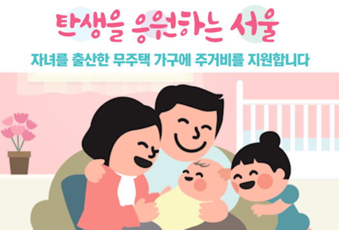 2025년 상반기 자녀출산 무주택가구 주거비 지원사업 신청자 모집 공고 안내 홈페이지로 이동