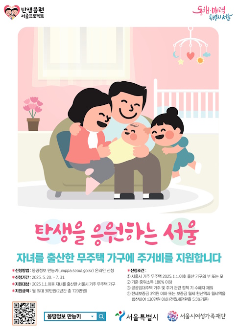2025년 상반기 자녀출산 무주택가구 주거비 지원사업 신청자 모집 공고 안내 홈페이지로 이동