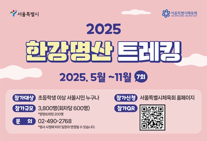 2025년 한강명산트레킹 안내 홈페이지로 이동