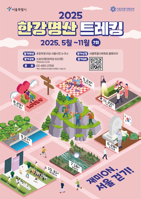 2025년 한강명산트레킹 안내 홈페이지로 이동