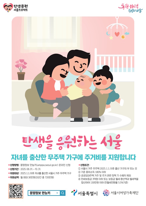 2025년 상반기 자녀출산 무주택가구 주거비 지원사업 신청자 모집 공고 안내 홈페이지로 이동