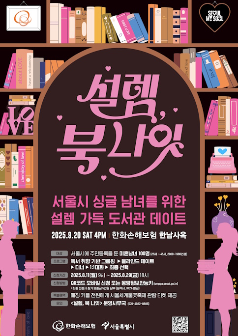 서울시 미혼남녀 만남행사 안내 홈페이지로 이동