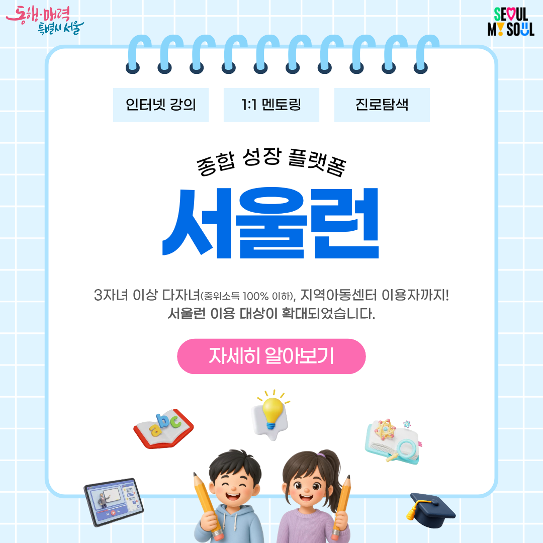 서울런 홍보