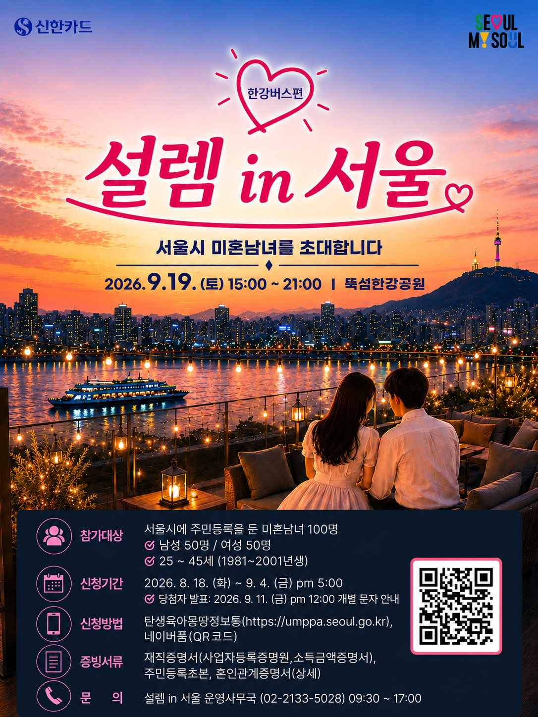 서울팅 행사관련 포스터