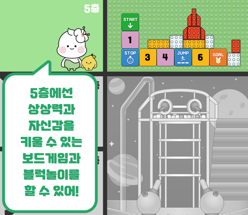 놀이터 안내 - 5층  썸네일