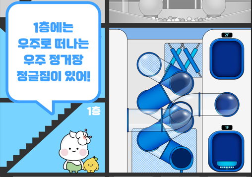 놀이터 안내 - 1층~2층  썸네일