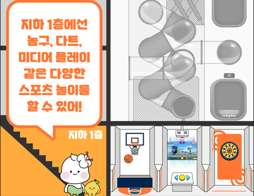 놀이터 안내 - 지하 1층  썸네일