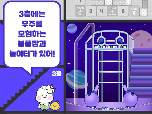 놀이터 안내 - 3층 ~4층 썸네일