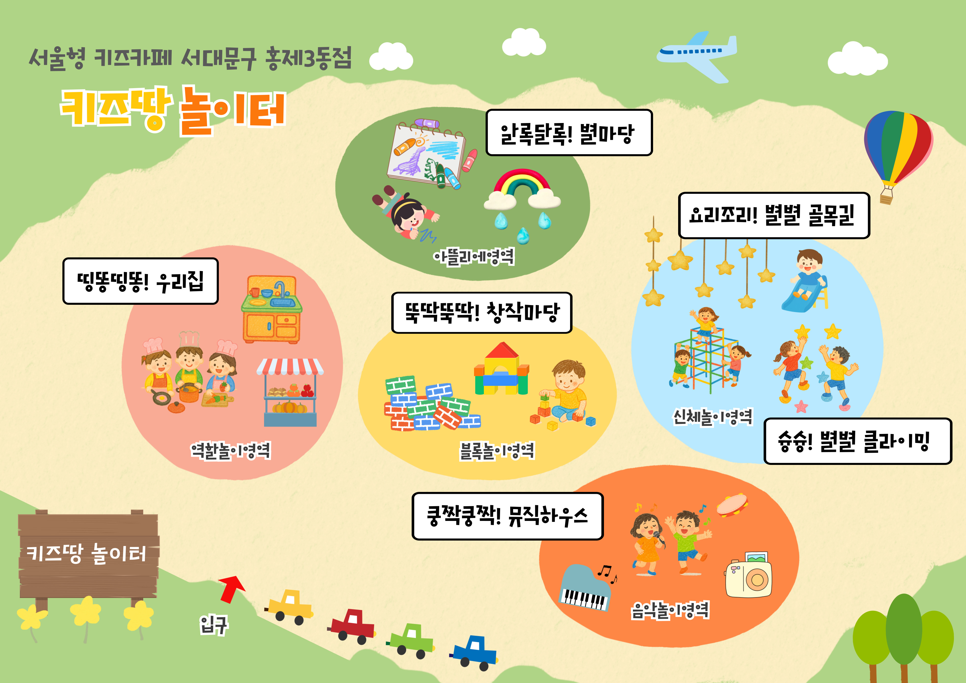 키즈땅놀이터-안내도-001.jpg