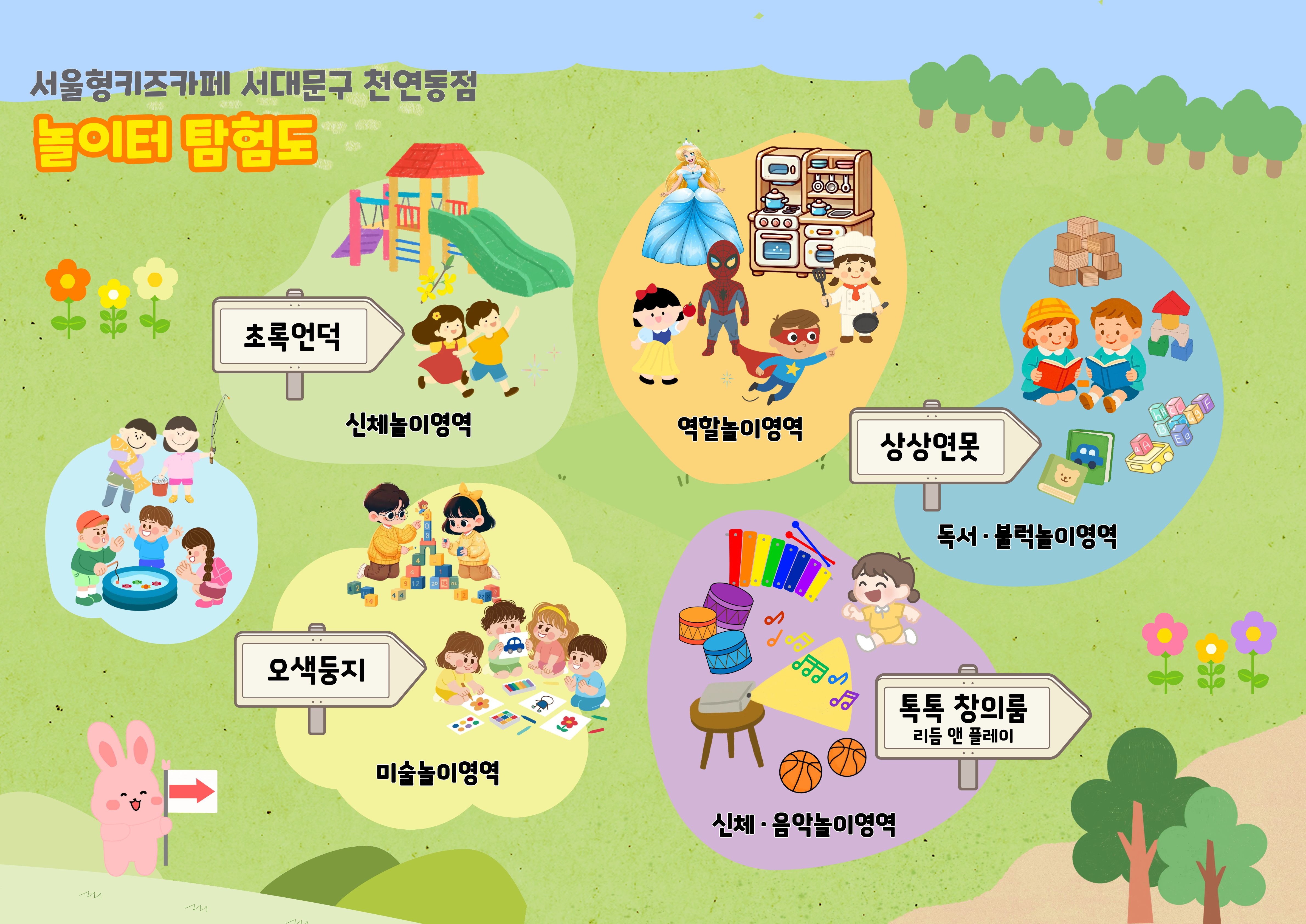 놀이시설안내.jpg