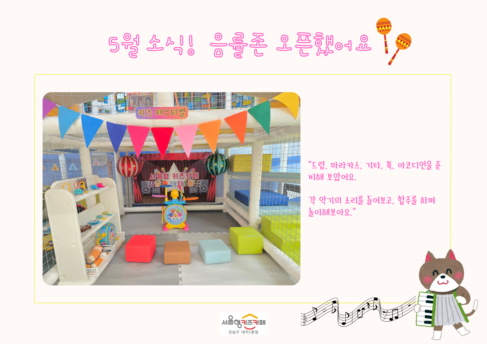 NEW! PLAY ZONE - 『음률존』 썸네일