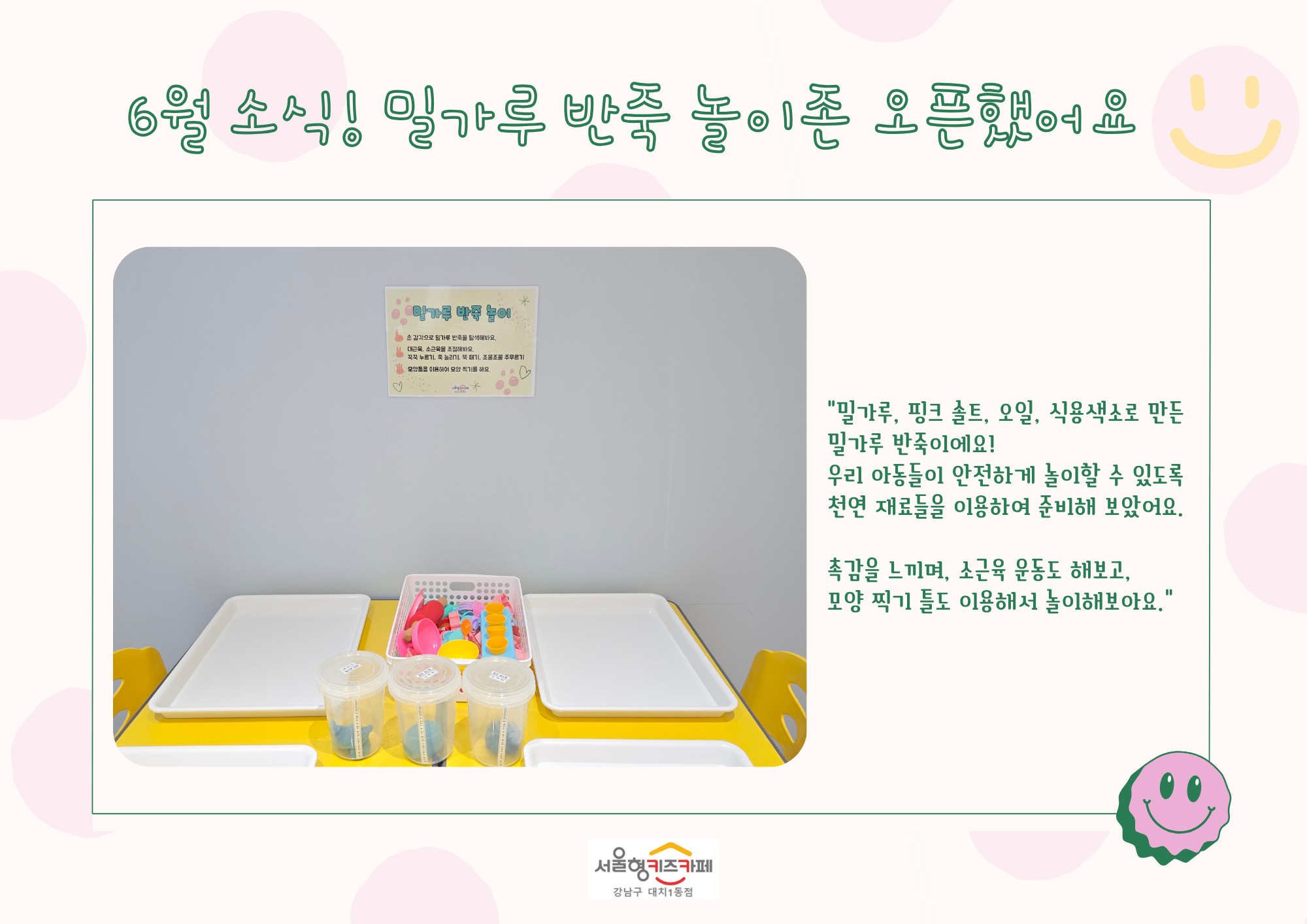 NEW! PLAY ZONE - 『밀가루 반죽놀이존』 썸네일