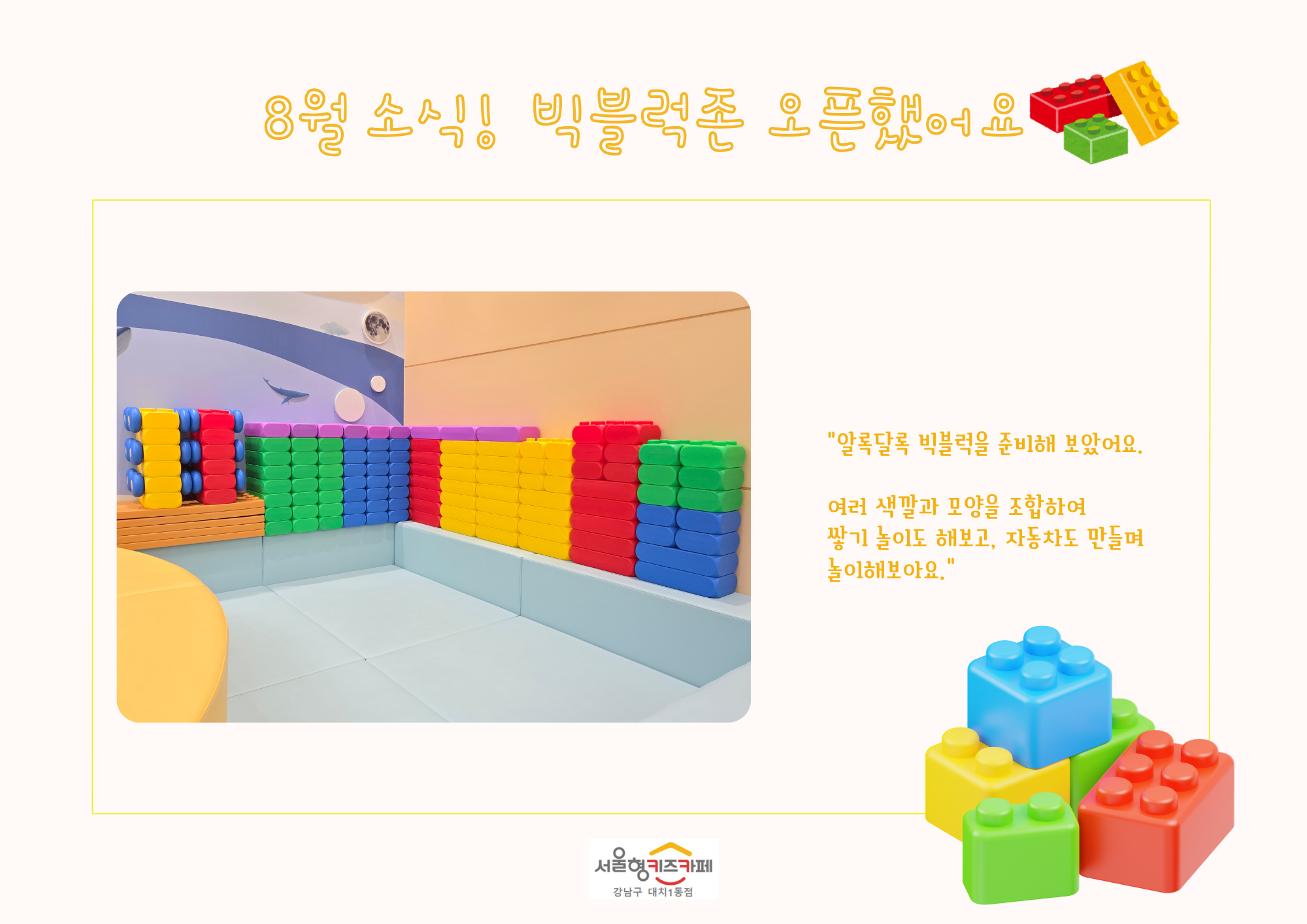   NEW! PLAY ZONE - 『빅블럭존』 썸네일