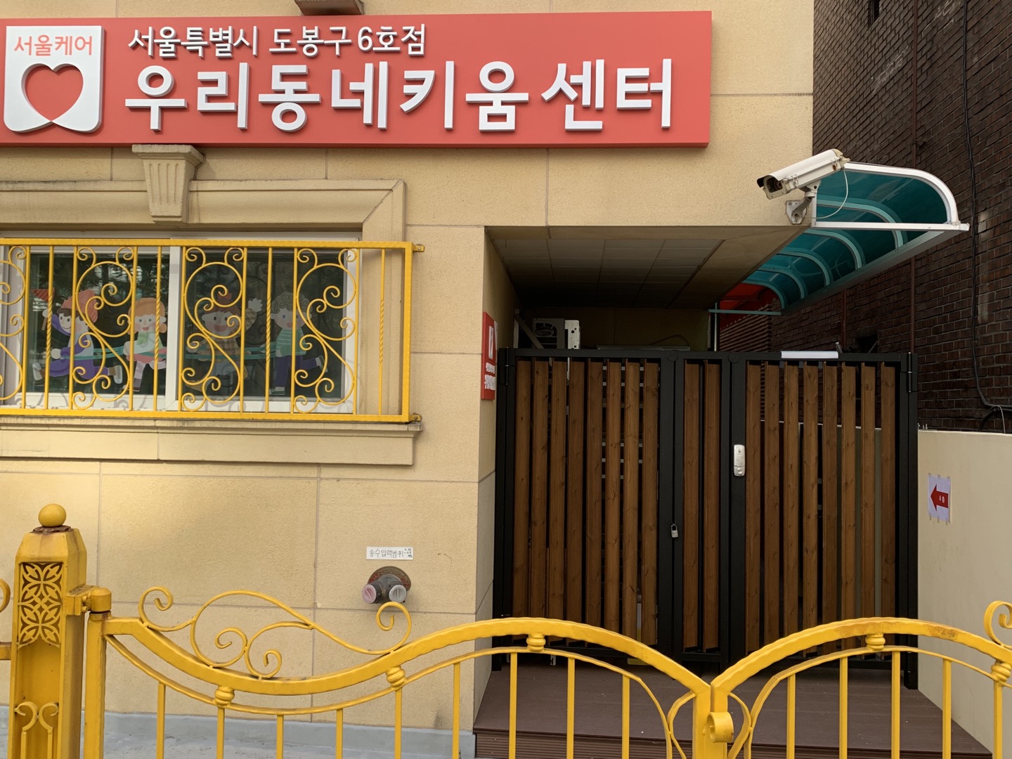 도봉구6호점 우리동네키움센터 이미지