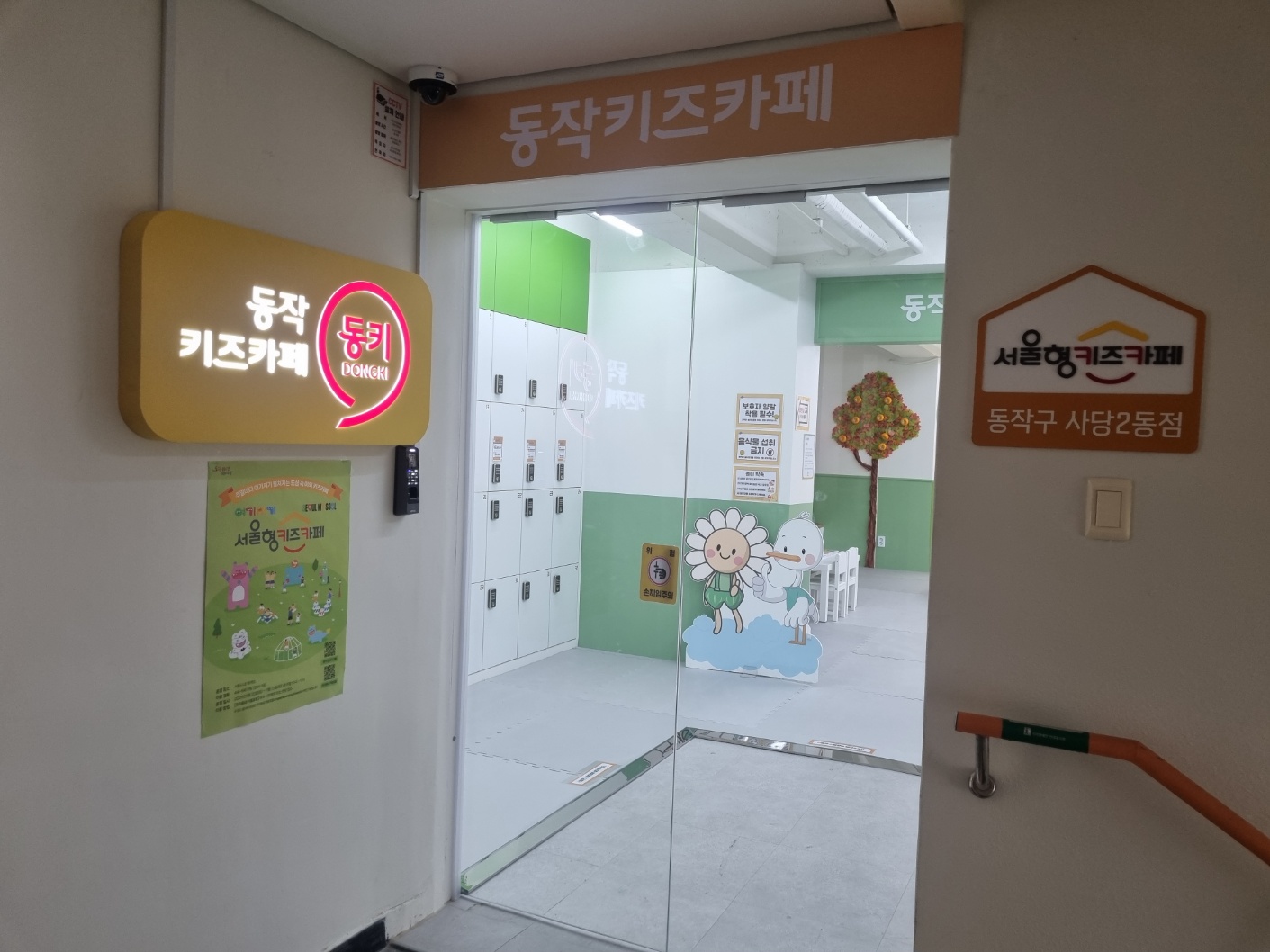 1번째 이미지:동작키즈카페 사당2동점 현관1