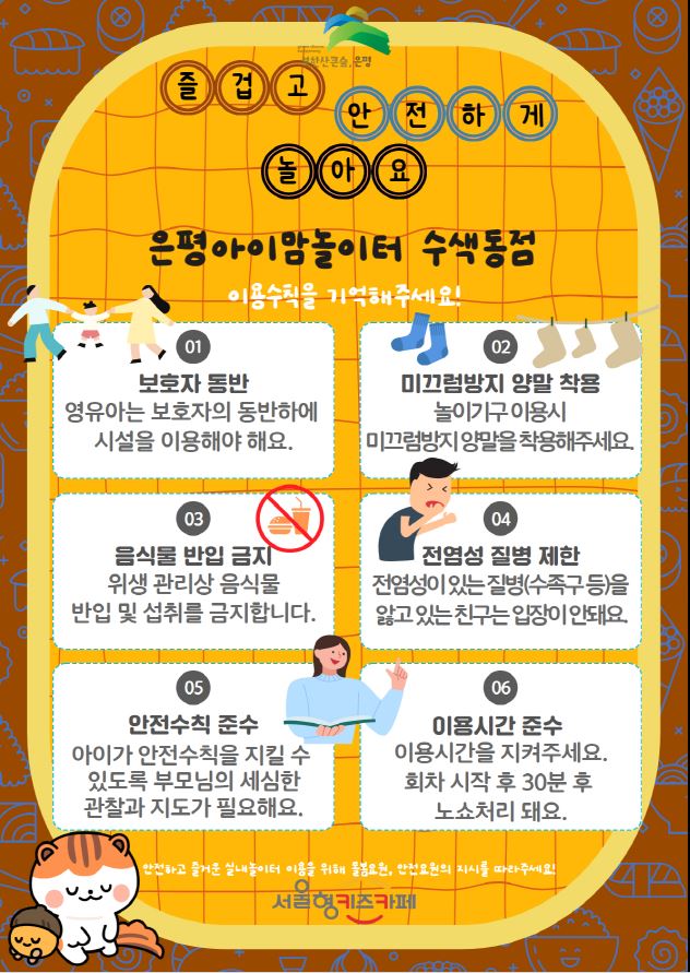 9번째 이미지:서울형 키즈카페 은평구 수색동점(은평아이맘놀이터)9