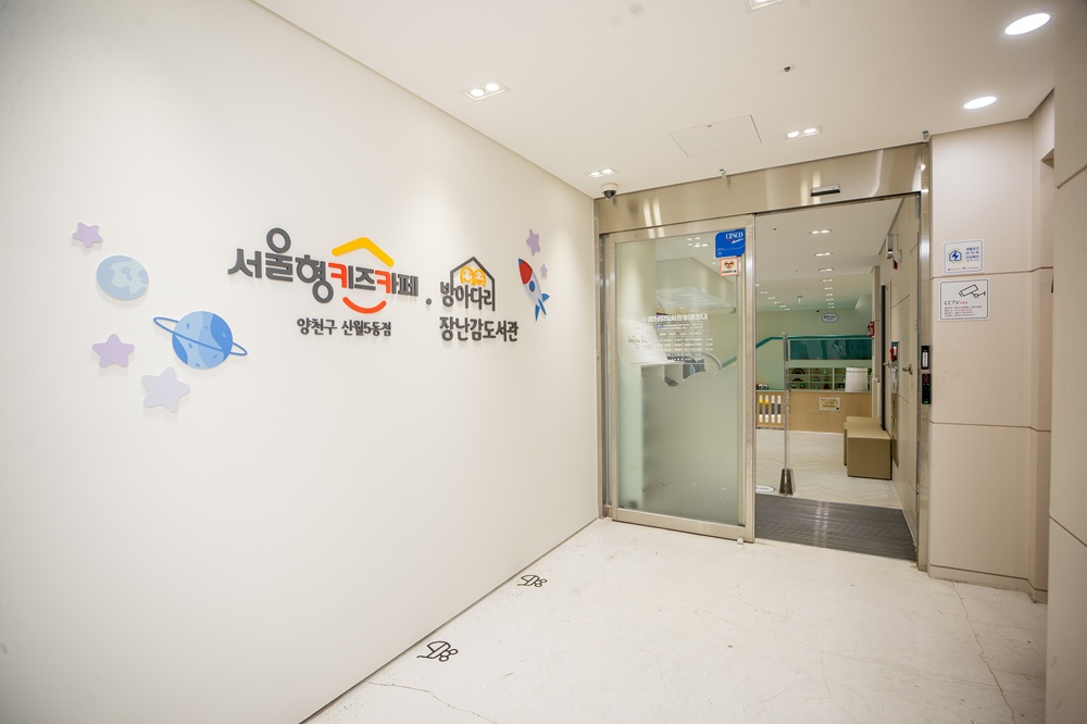 1번째 이미지:서울형 키즈카페 양천구 신월5동점1