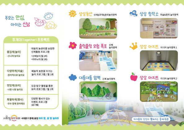 7번째 이미지:서울형 키즈카페 서대문구 홍제1동점7