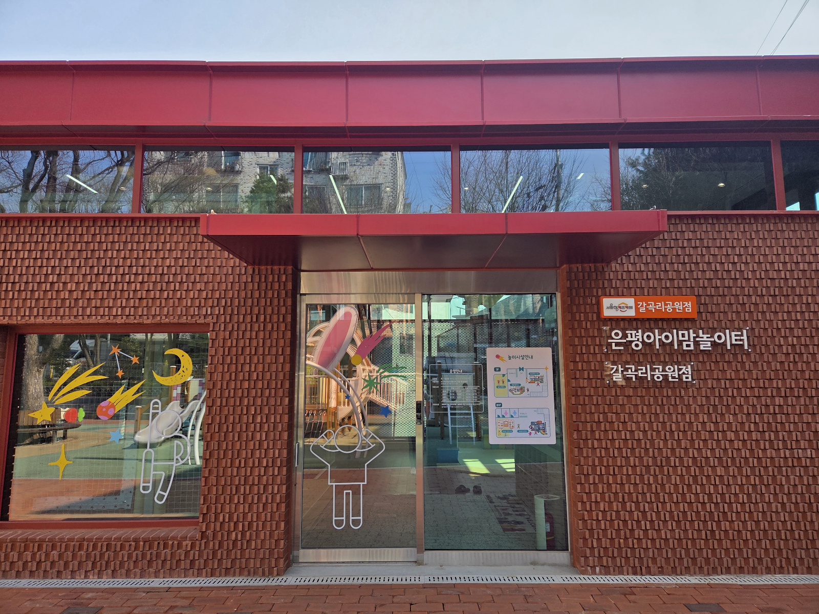 6번째 이미지:서울형 키즈카페 은평구 갈곡리공원점(은평아이맘놀이터)6