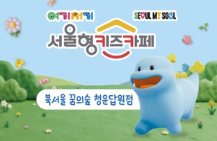 강북구 북서울꿈의숲 청운답원 썸네일