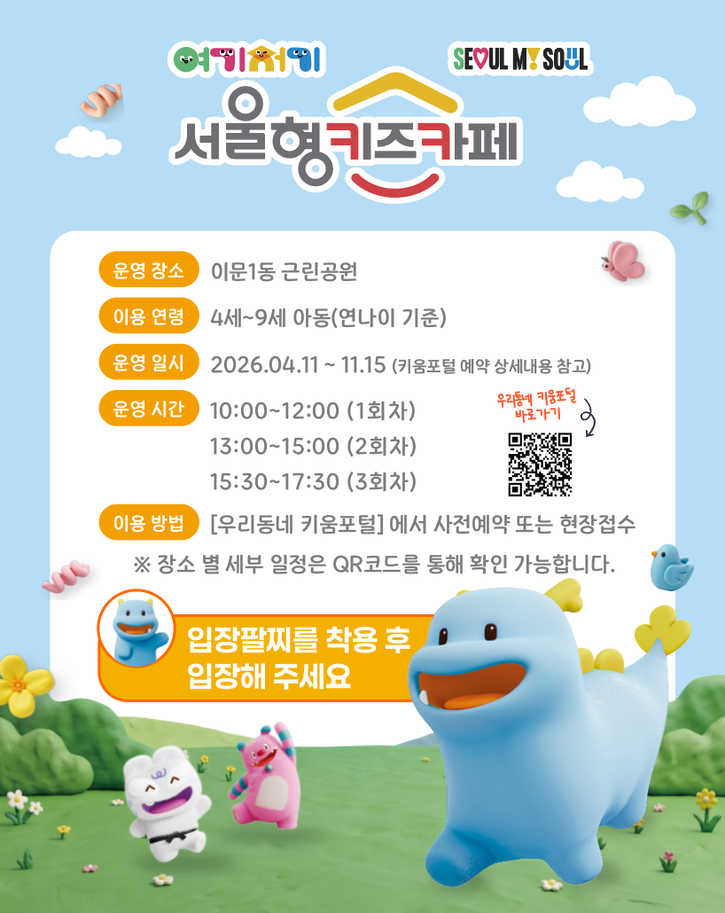1번째 이미지:동대문구 이문1동 근린공원 1