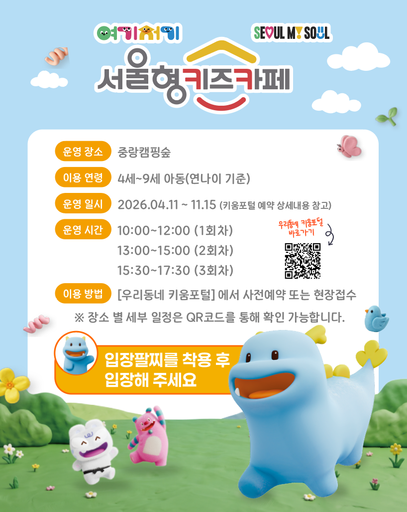 1번째 이미지:중랑구 중랑캠핑숲1