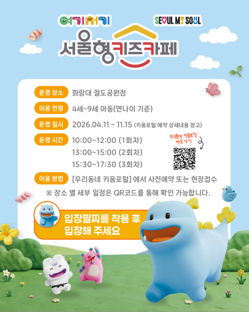 1번째 이미지:노원구 화랑대 철도공원1