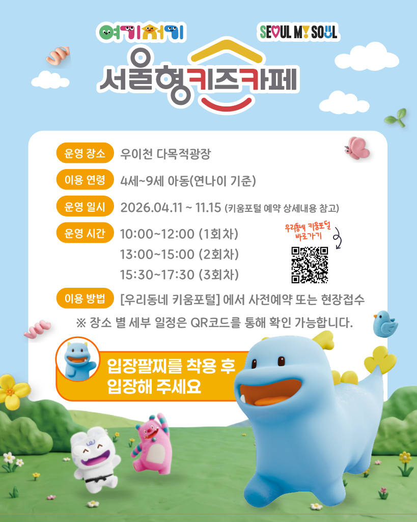 1번째 이미지:성북구 우이천 다목적광장1