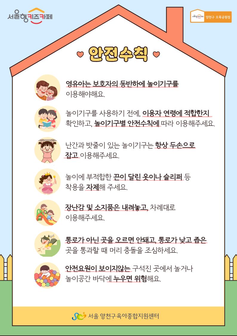 6번째 이미지:서울형 키즈카페 양천구 오목공원점6
