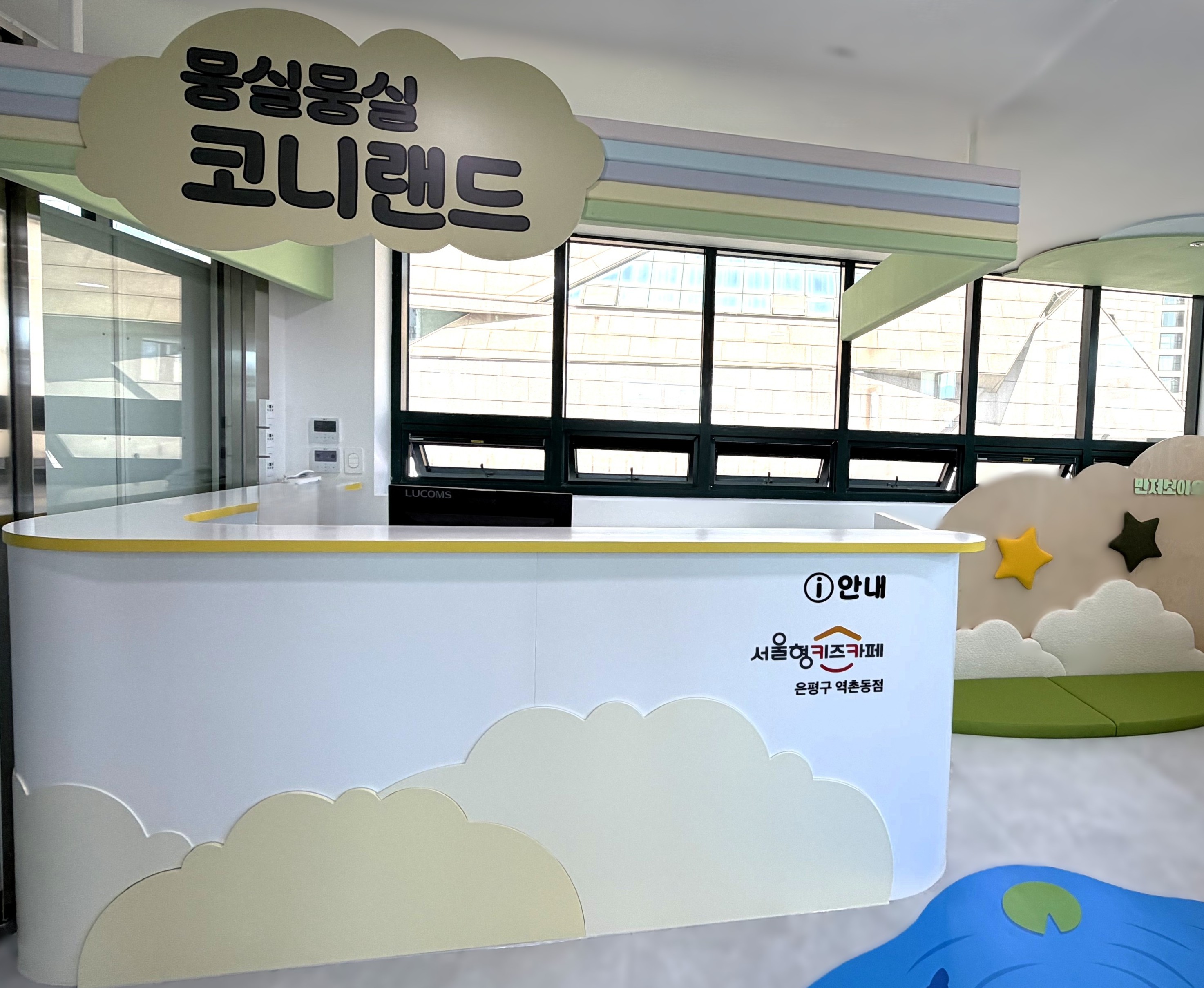 4번째 이미지:서울형 키즈카페 은평구 역촌동점(은평아이맘놀이터) 0~2세4