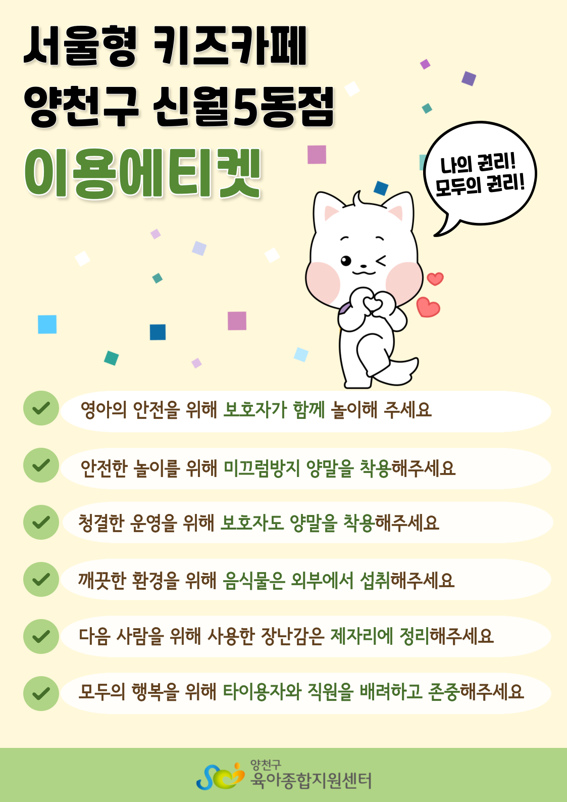 5번째 이미지:서울형 키즈카페 양천구 신월5동점5