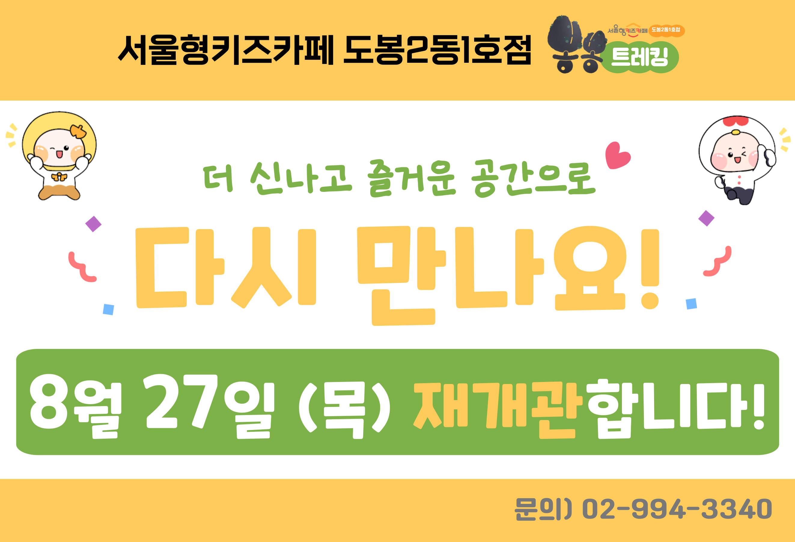 1번째 이미지:서울형 키즈카페 도봉구 도봉2동1호점(봉봉트레킹)1