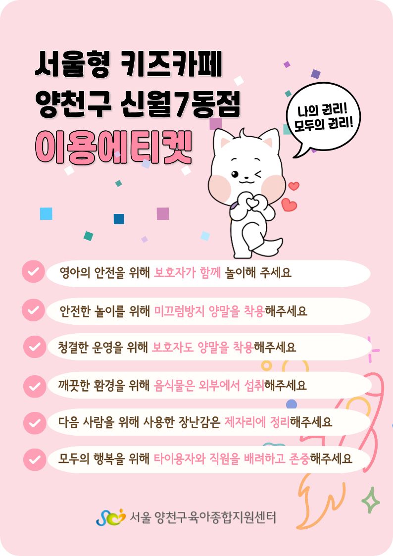 6번째 이미지:서울형 키즈카페 양천구 신월7동점6