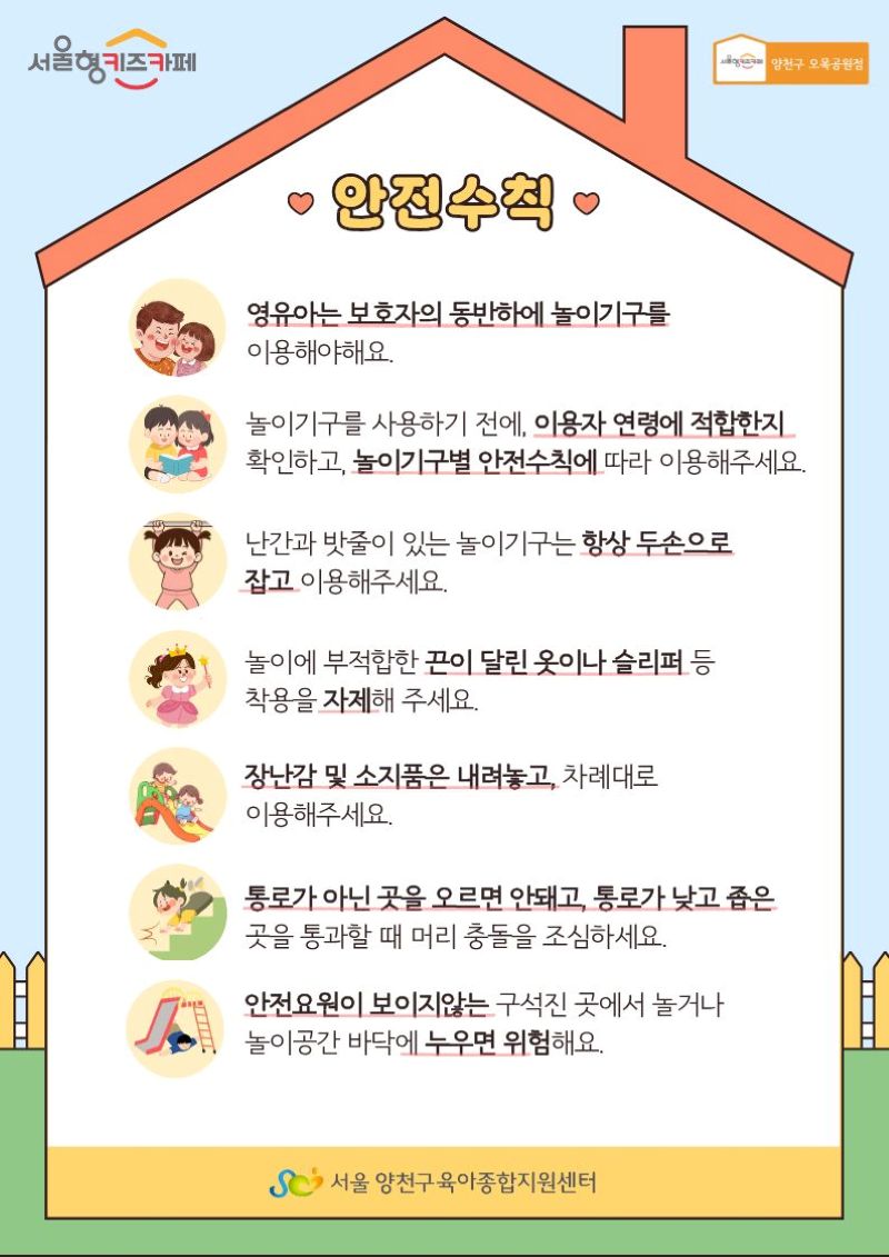 8번째 이미지:서울형 키즈카페 양천구 오목공원점8