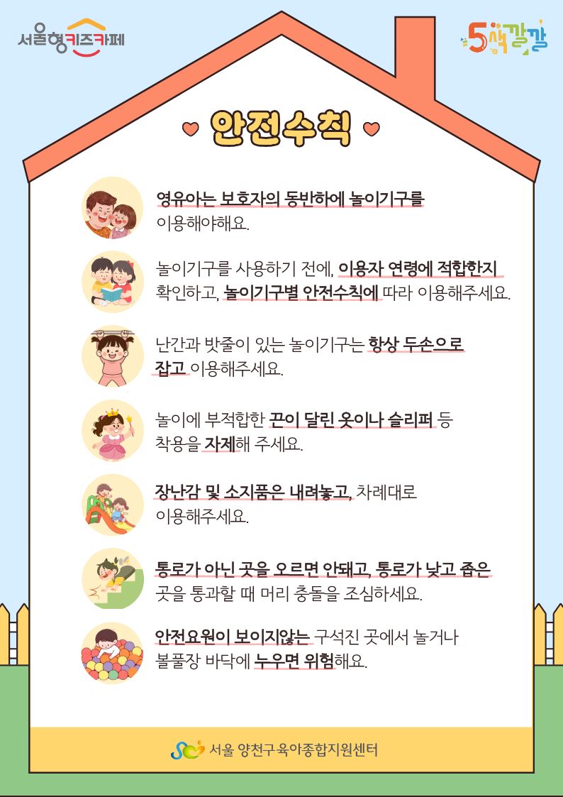 5번째 이미지:서울형 키즈카페 양천구 신정7동점5