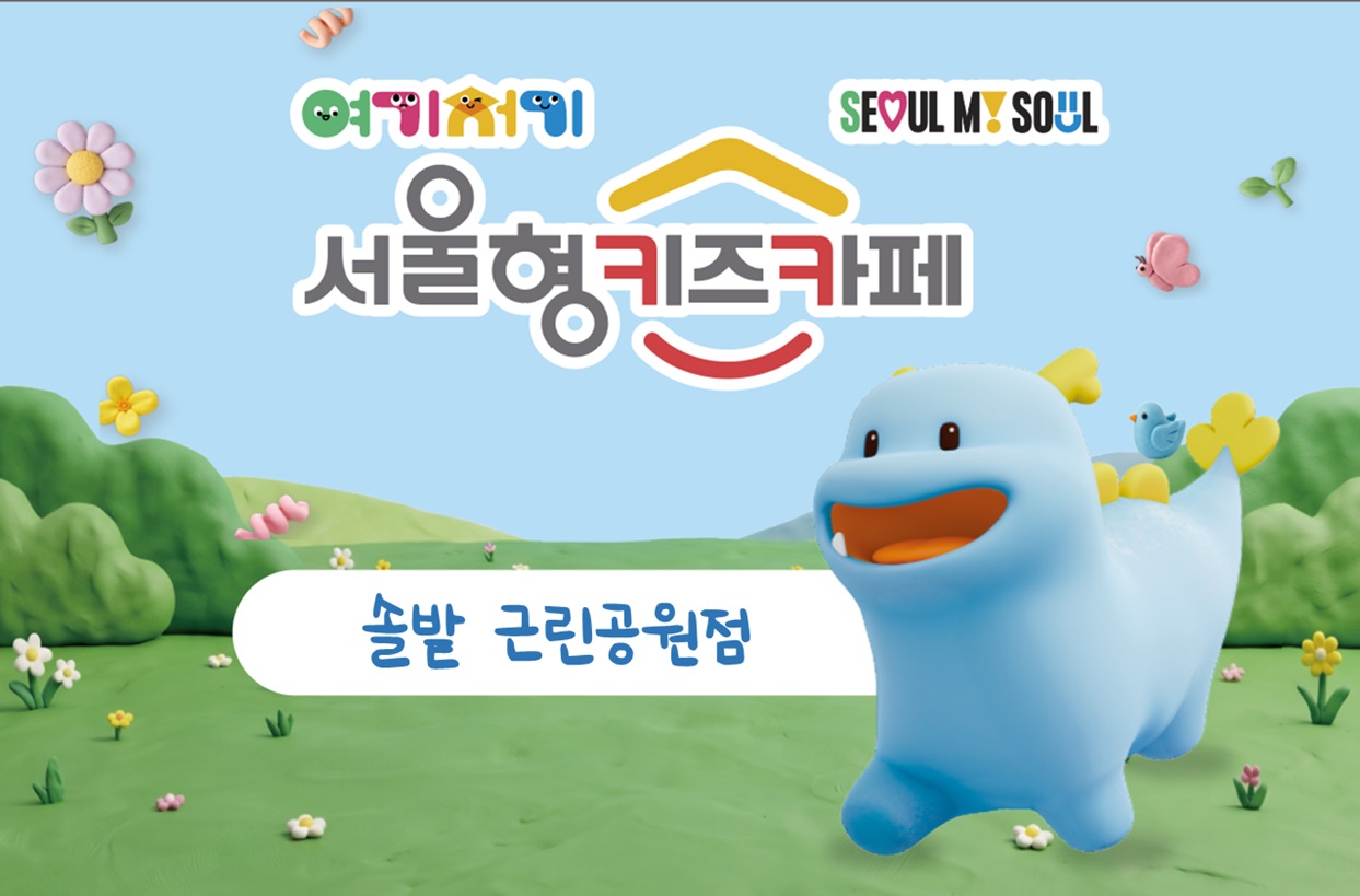 1번째 이미지:강북구 솔밭근린공원1