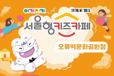 구로구 오류역광장