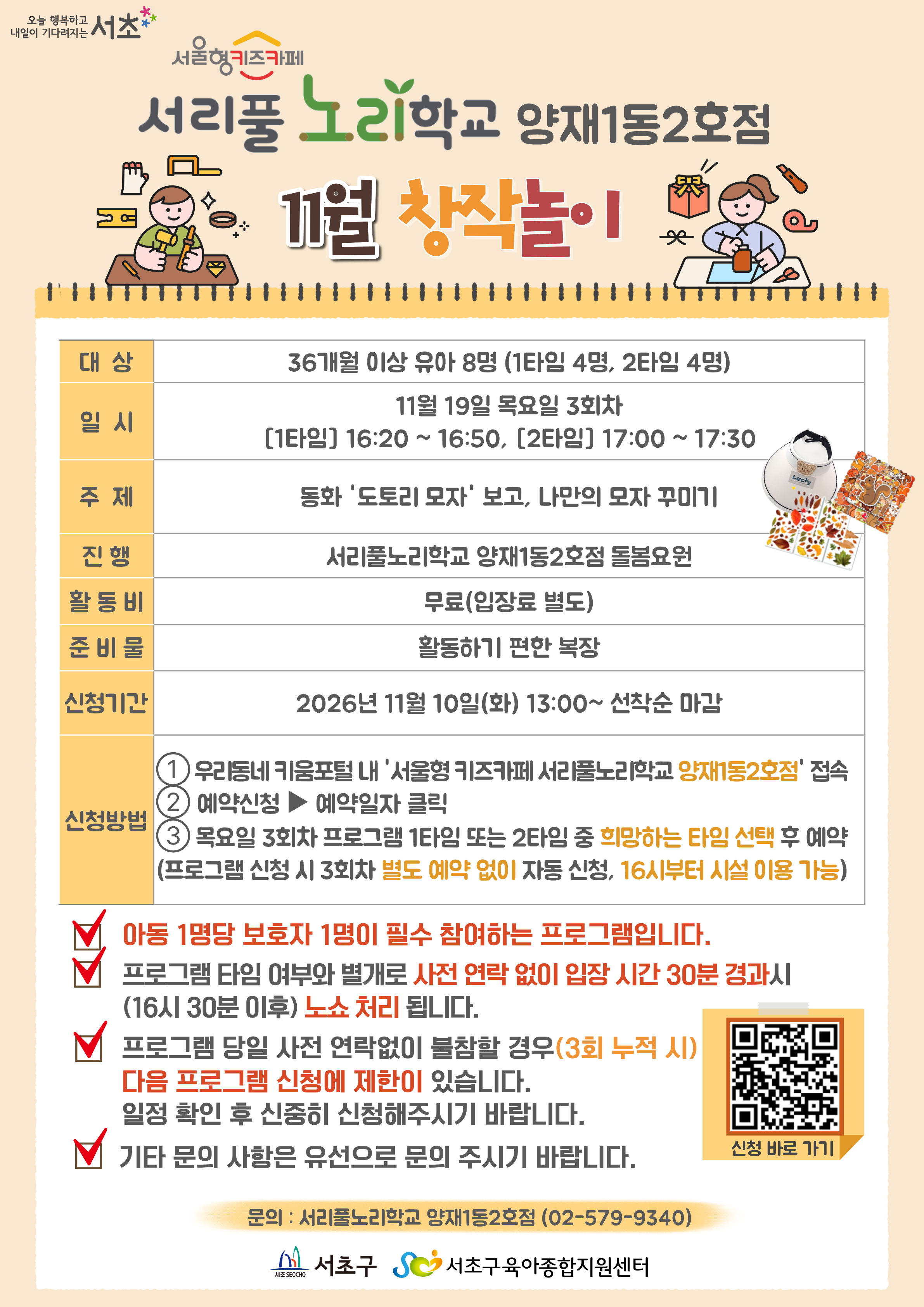11월 창작놀이 프로그램 안내문