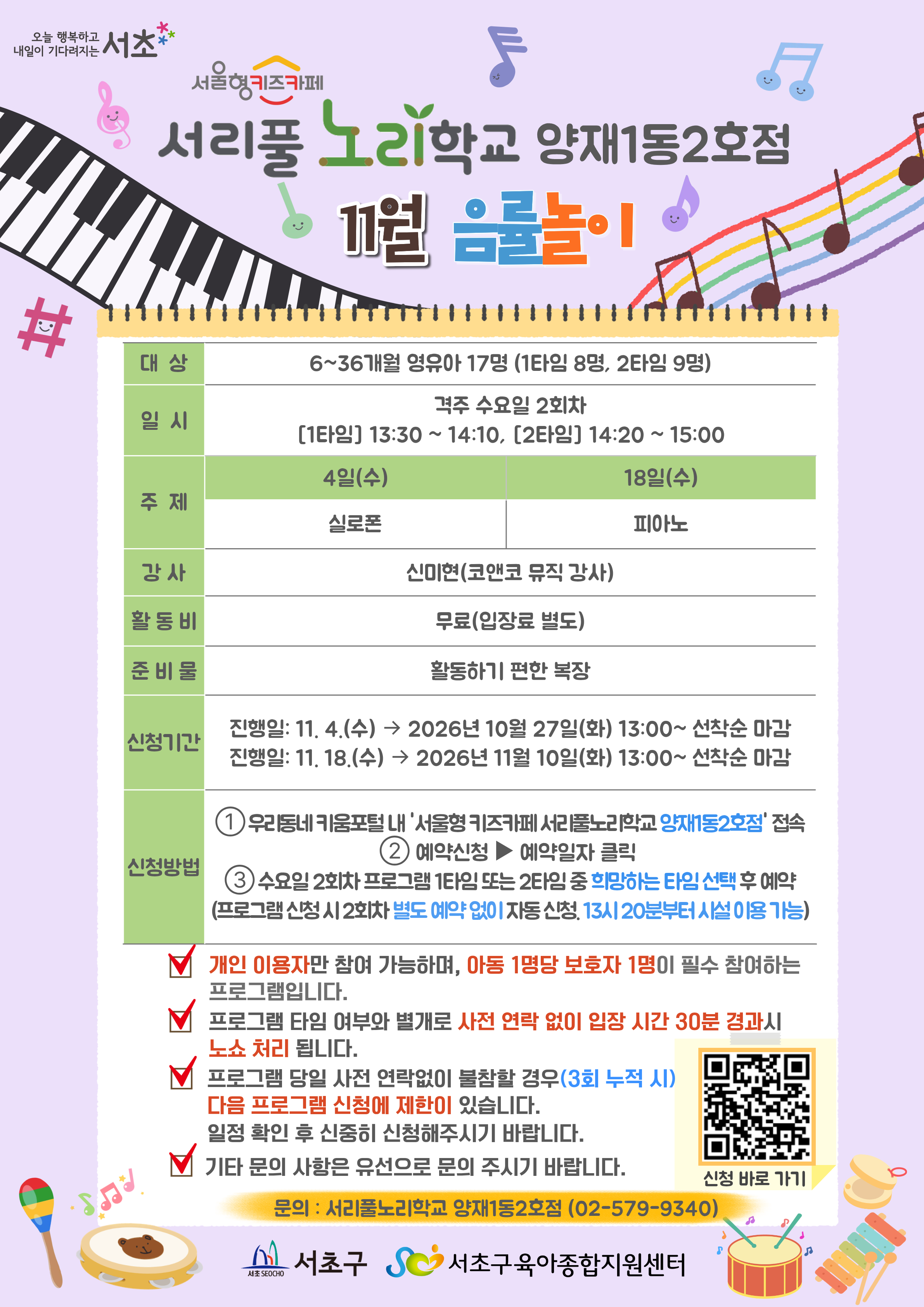 11월 음률놀이 프로그램