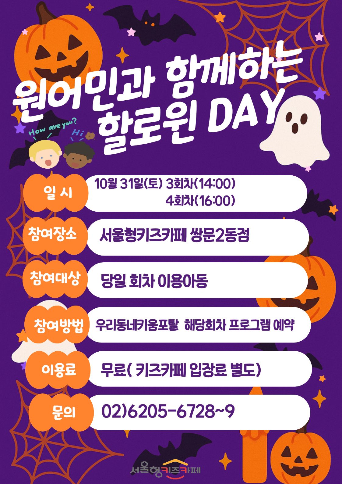 원어민과함께하는할로윈데이