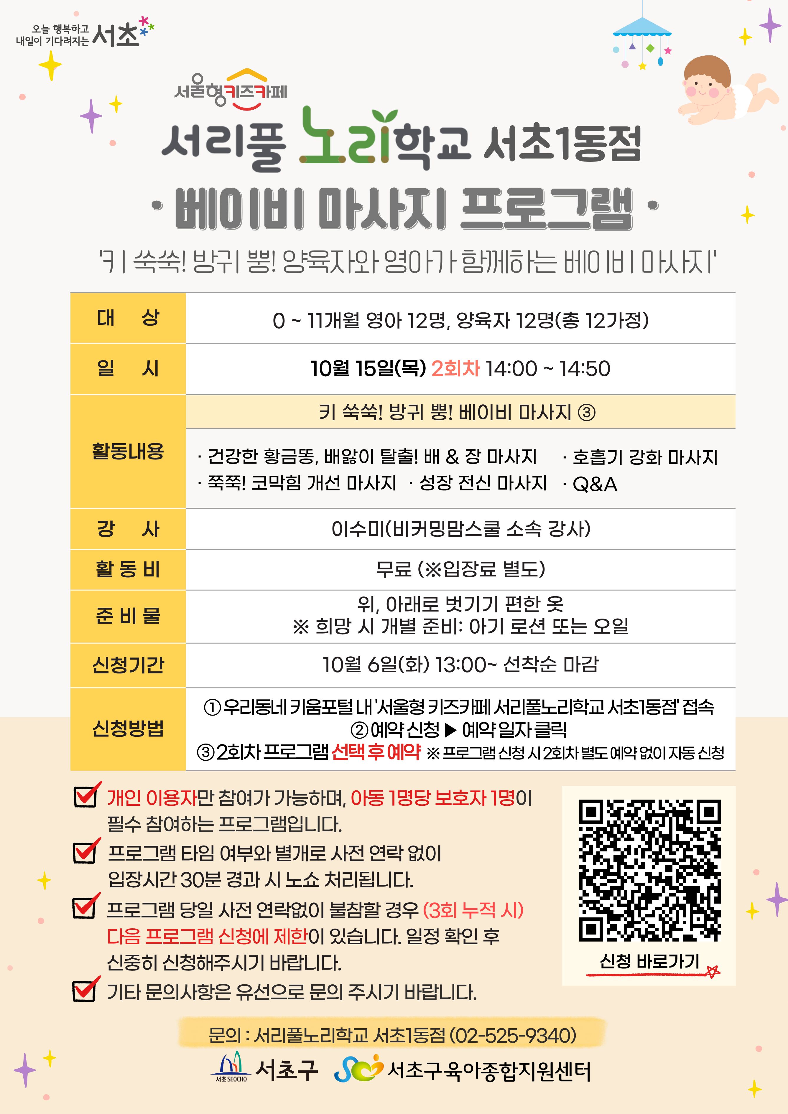 10월 베이비 마사지 프로그램 공지