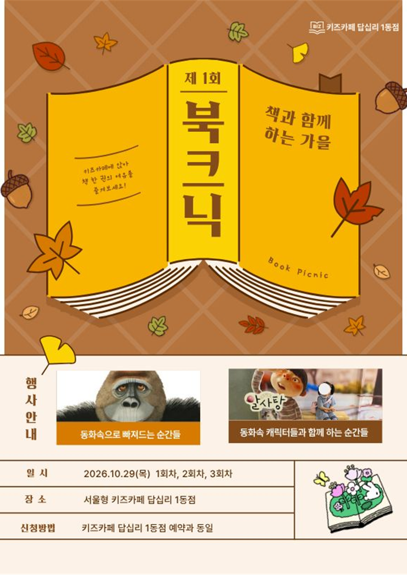 독서의 날 10월29일 동화속으로 빠져드는 순간들, 동화속 캐릭터들과함께하는 순간들